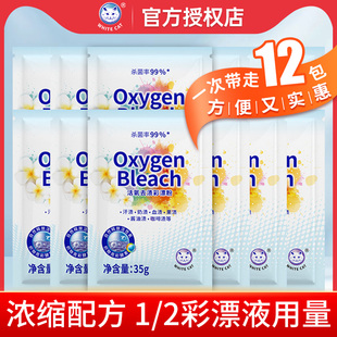 白猫活氧去渍彩漂粉12袋杀菌独立包装家用彩衣护色衣物去渍爆炸盐