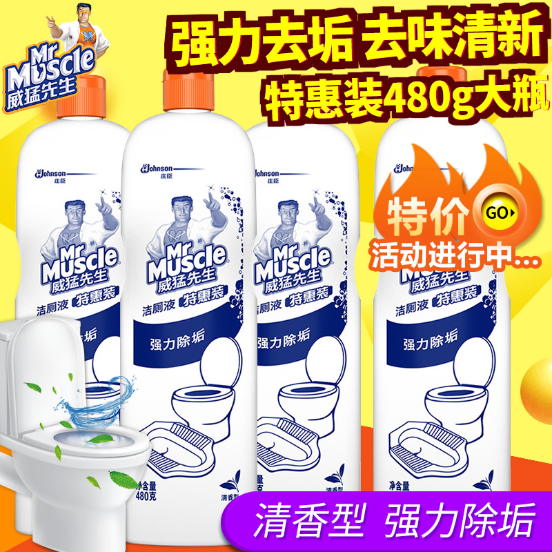 威猛先生洁厕液480g瓶马桶除臭