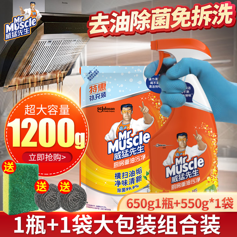 威猛先生厨房重油污净清洁剂除垢抽油烟机清洗剂去油神器强力去污在类目 洗护清洁剂/卫生巾/纸/香薰, 家庭环境清洁剂, 油污清洁剂中 - 来自Buy2taobao.com提供专业的淘宝代购服务