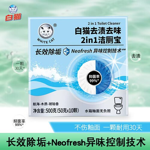 白猫去渍去味洁厕宝500g