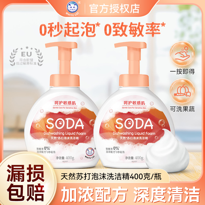 白猫油污果蔬洗碗液400g小瓶