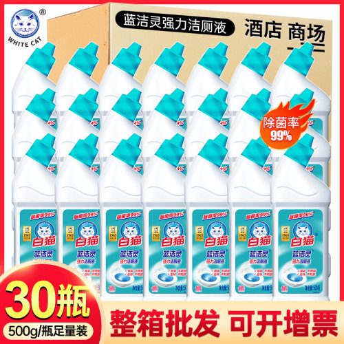 白猫蓝洁灵洁厕液30瓶整箱