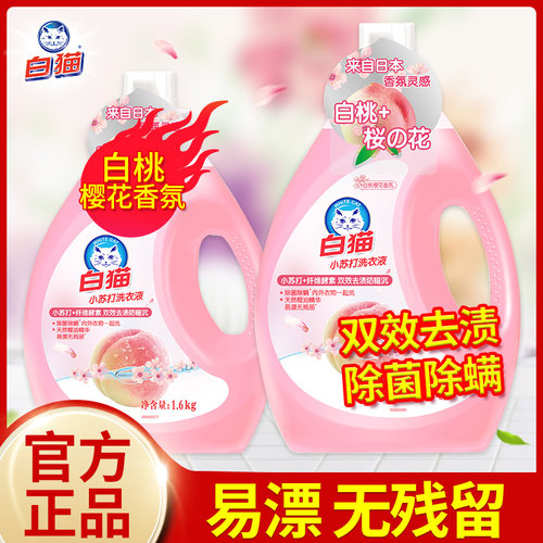 白猫小苏打酵素除螨洗衣液