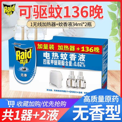 雷达电热蚊香液家用驱蚊液加热器