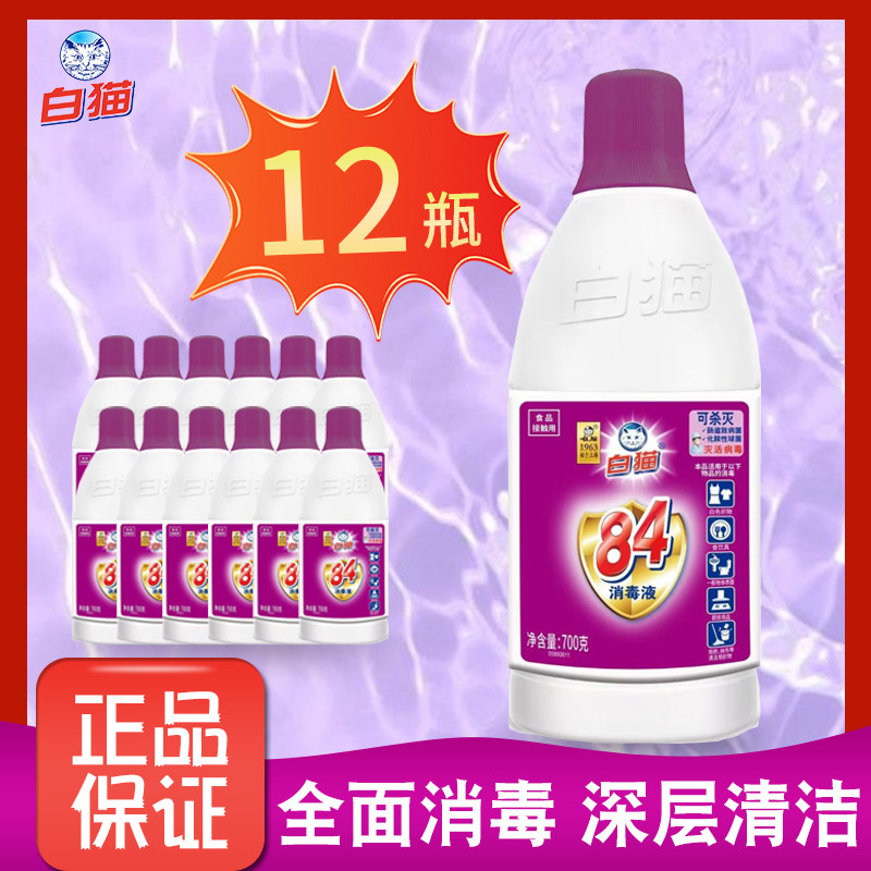白猫84消毒液整箱700g12瓶
