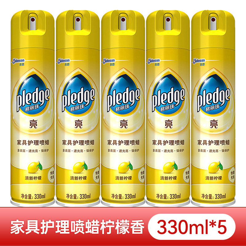 碧丽珠家具护理喷蜡330ml*5瓶红木家具保养用蜡柠檬味官方正品