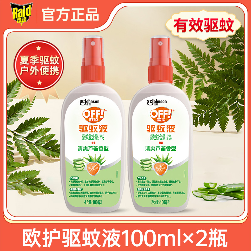雷达欧护OFF驱蚊液水喷雾户外驱蚊花露水防蚊不叮咬官方正品上海