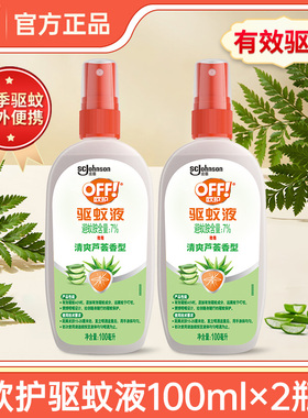 雷达欧护OFF驱蚊液水喷雾户外驱蚊花露水防蚊不叮咬官方正品上海