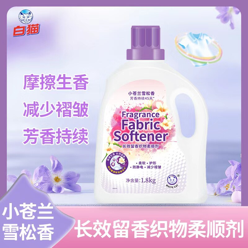 白猫长效留香织物柔顺剂3.6斤长效留香护形防静电防褶皱多规格