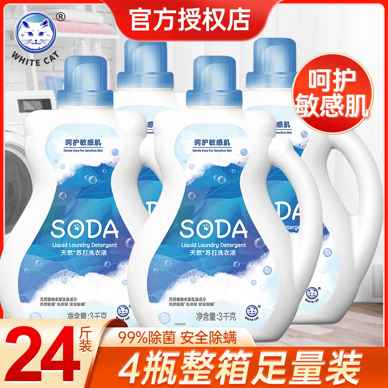 白猫天然苏打洗衣液3kg*4瓶整箱去异味有效除菌安全除螨家用正品