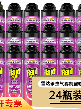 雷达杀虫剂550ml*24瓶气雾剂杀蚊驱蚊灭蚊喷雾剂清香家用整箱批发