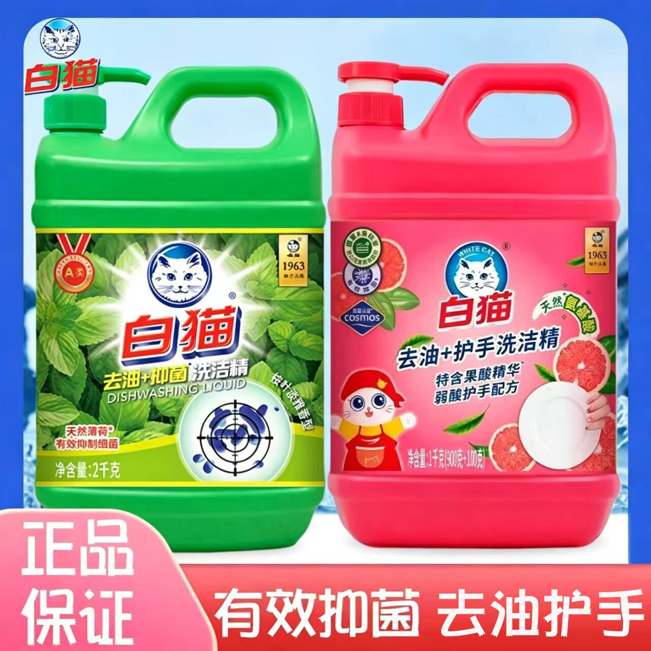 白猫去油护手洗洁精2kg西柚香可洗果蔬去油快果蔬净洗碗温和护手