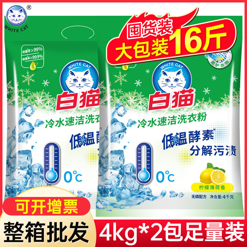 白猫洗衣粉4kg*2袋16斤足量装