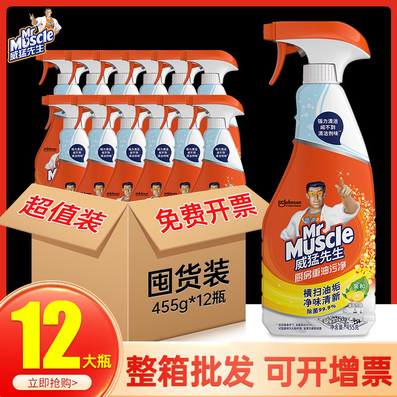 威猛先生厨房重油污净强力去污清洁去渍家用12瓶整箱批发