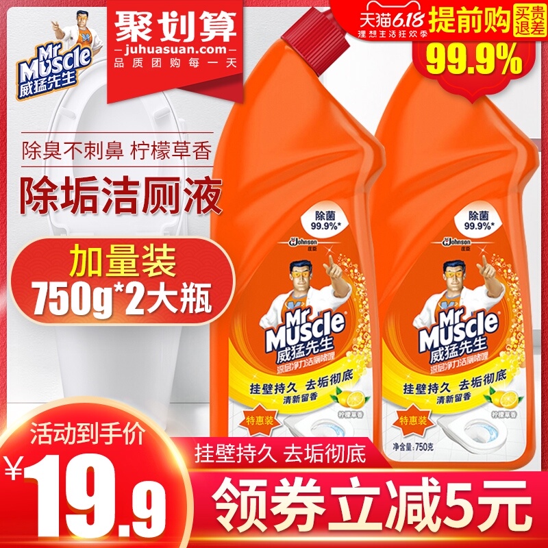 威猛先生洁厕液净宝厕所马桶清洁剂卫生间除垢臭洁厕灵家用实惠装