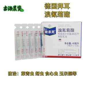 食心虫 升溴氰菊酯蚜虫 菜青虫杀虫剂 拜耳25克 Bayer