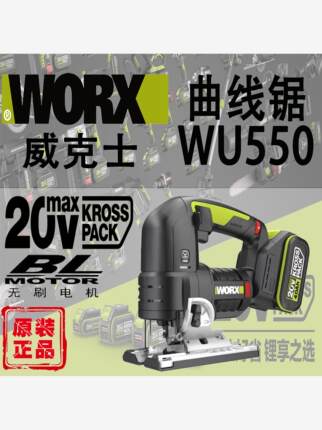 Worx/威克士WU550锂电曲线锯木工电动无刷充电式木板切割家装神器