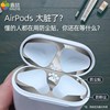 鑫喆airpods潮牌保护无线防尘苹果防尘贴AirPods2外壳潮牌片蓝牙