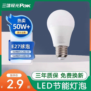 三雄极光LED灯泡e27螺口节能灯超亮护眼家用吊灯螺纹口3W5W9W12W