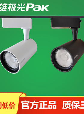 三雄极光led三线轨道灯cob导轨灯28w35w服装商场展厅背景灯高显色