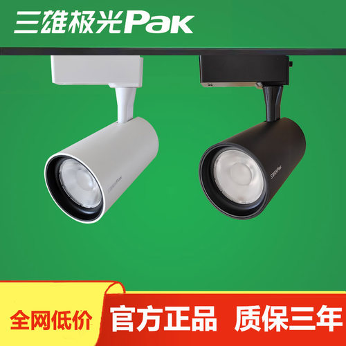 三雄极光商场服装店轨道射灯正品