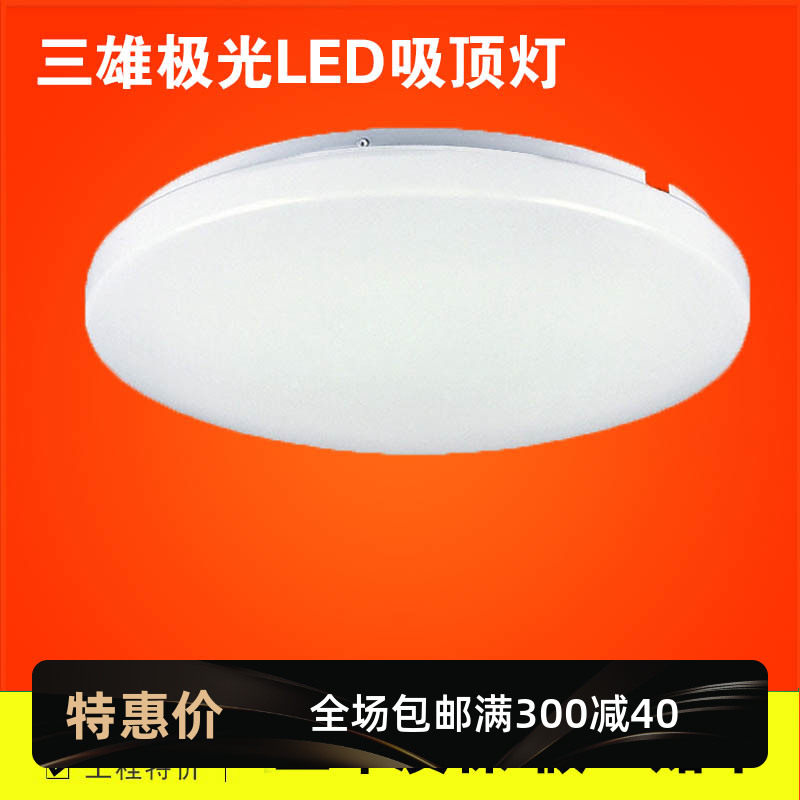 三雄极光12W18W24W吸顶灯led阳台卧室走廊消防应急人体红外感应灯