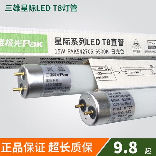 三雄极光T8一体化0.6米1.2米灯管