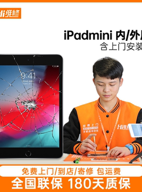 Hi维修苹果ipadmini/2/4/5换屏幕维修平板iPad迷你3/4内外屏上门