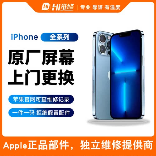 Hi维修苹果13屏幕总成原装 14/15/16/17/Air官方原厂正品17proMax - 封面