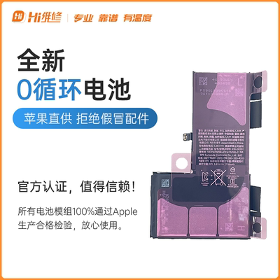Hi维修原装苹果电池官网可查