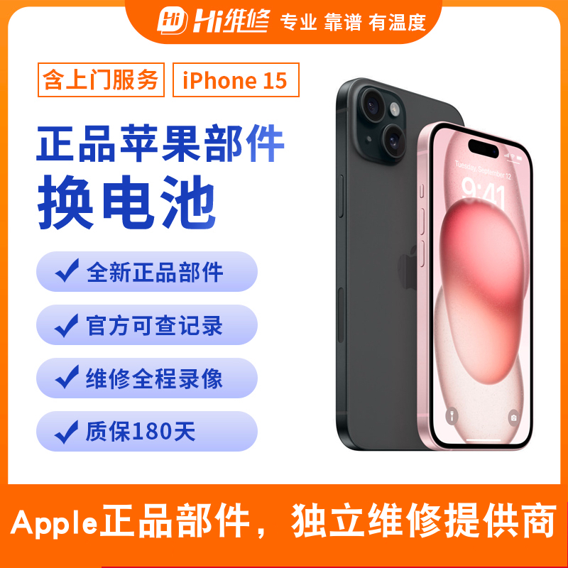 【含上门安装】Hi维修苹果15电池iPhone15/16 Plu
