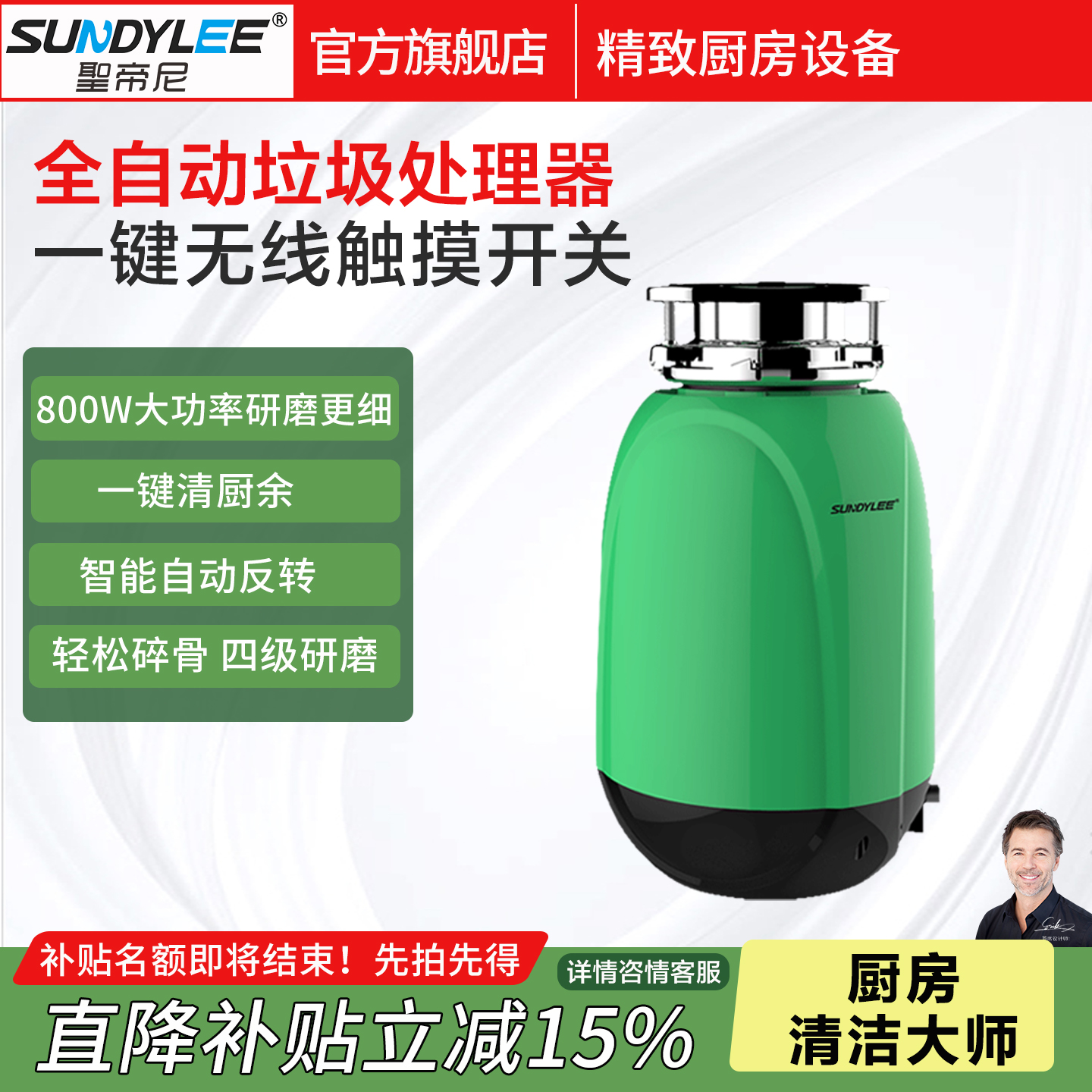 法国皇帝尼全自动厨房垃圾处理器