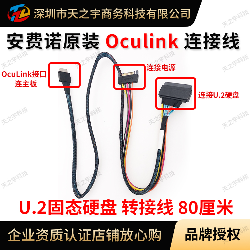 安费诺原装Oculink连接线 U.2固态硬盘转接线80厘米