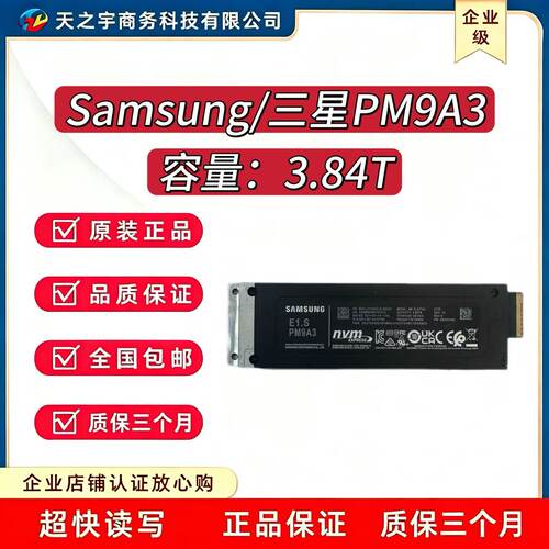三星PM9A33.84TE1.S接口SSD