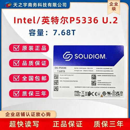 Intel/英特尔 P5336 7.68T 企业级SSD U2固态硬盘 高速NVME