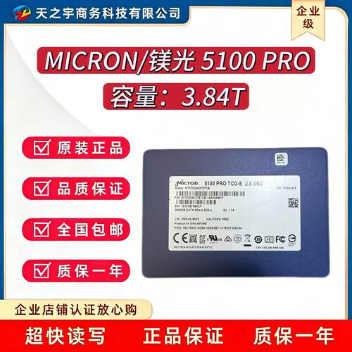 镁光5100PRO3.84TSATA硬盘SSD