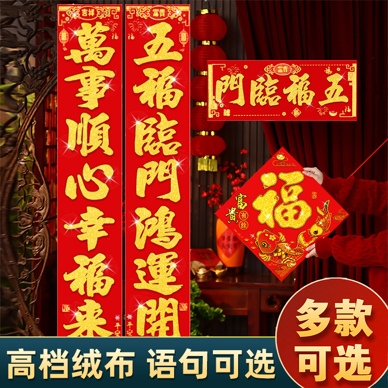 2026新款马年绒布对联入户门大气高端春联春节过年大门自带粘背胶