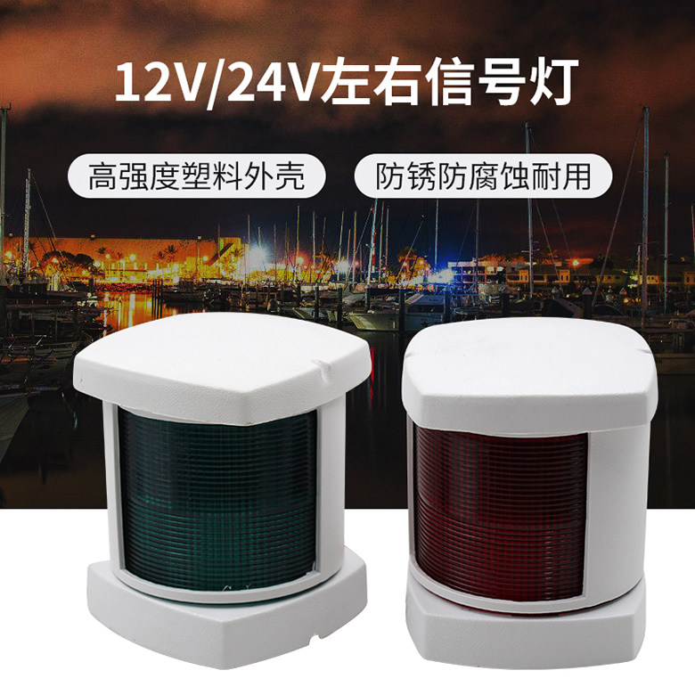 Marine Lights Nighttime Flash Red and green about Yacht waterproof 3/4 Marine sail Light belt bulbin the Motorcycle/Equipment/Fitting , Shipping/Equipment/Fitting , Ship Parts  category - from Buy2taobao.com to provide professional Taobao agent buy service