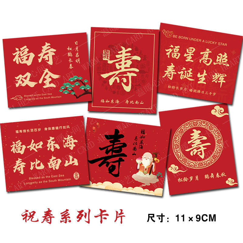 寿字贺卡送长辈花束过大寿生日鲜花蛋糕卡片喜庆伴手礼餐盘卡手写