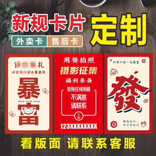 外卖卡片定制美团餐饮售后好拼卡