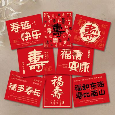 庆贺长辈大寿生日大红卡