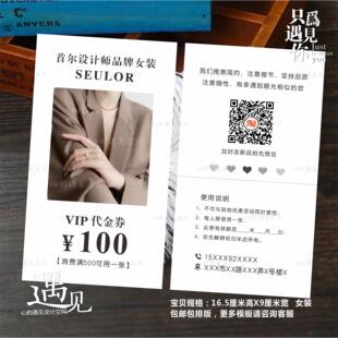 高端服装店优惠体验券男装女装饰品代金抵用券定做印制设计现金券