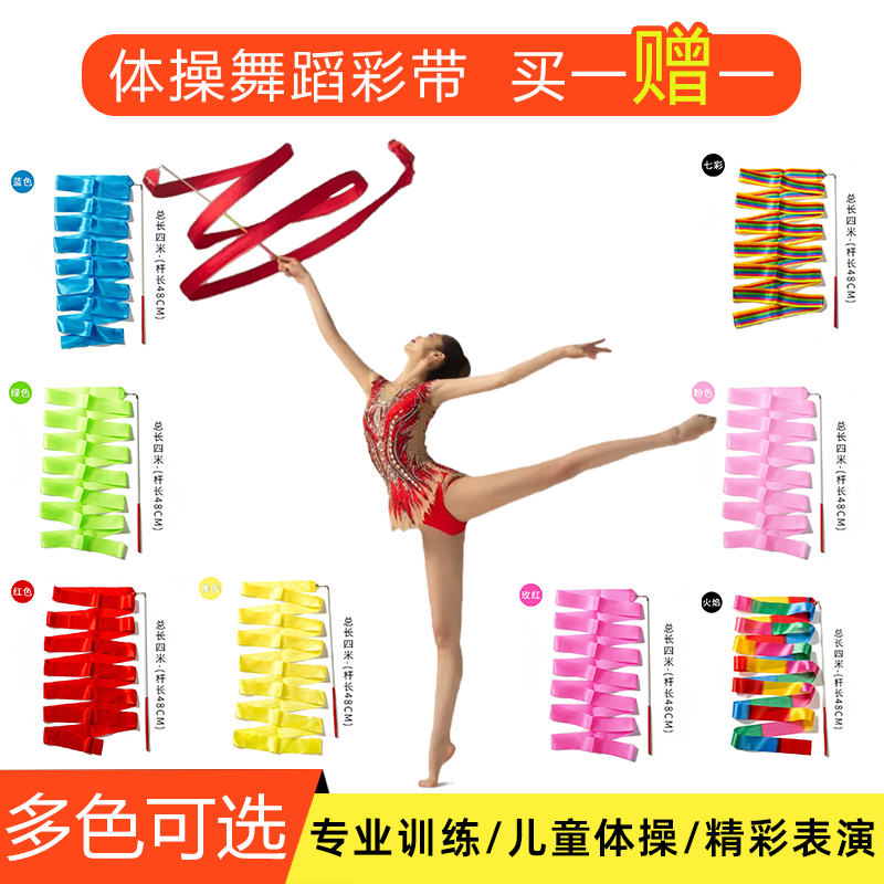 【老师推荐】体操彩带道具