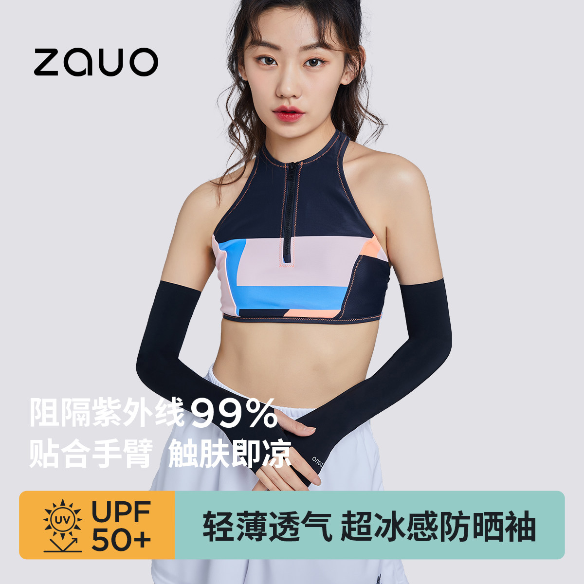 韩国zauo防晒袖套夏季冰袖冰丝轻薄开车骑行手臂套袖男女防紫外线