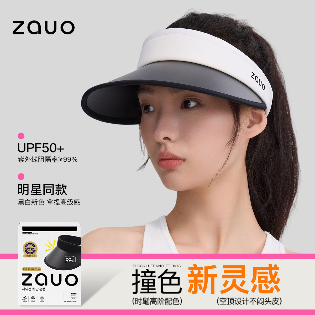 韩国zauo防紫外线空顶帽户外骑行大帽檐遮阳帽新款百搭防晒太阳帽