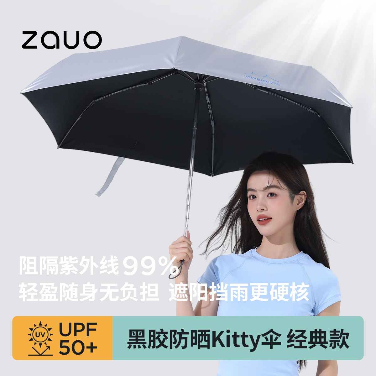 韩国zauo黑胶防晒伞经典款三折晴雨两用太阳伞防紫外线纯色遮阳伞图片