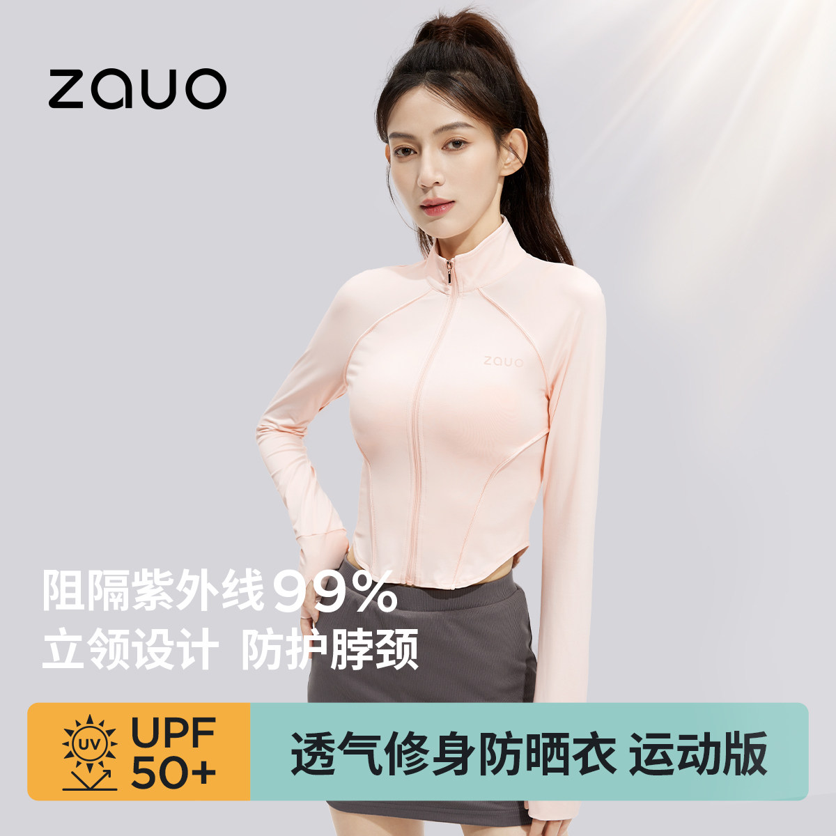 zauo修身防晒衣运动服外套图片