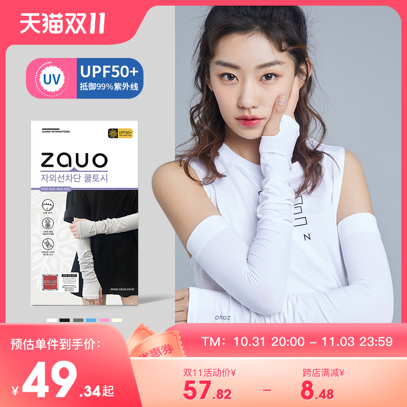 韩国zauo防晒袖套夏季开车冰袖冰丝套袖护臂防紫外线堆堆袖男女士