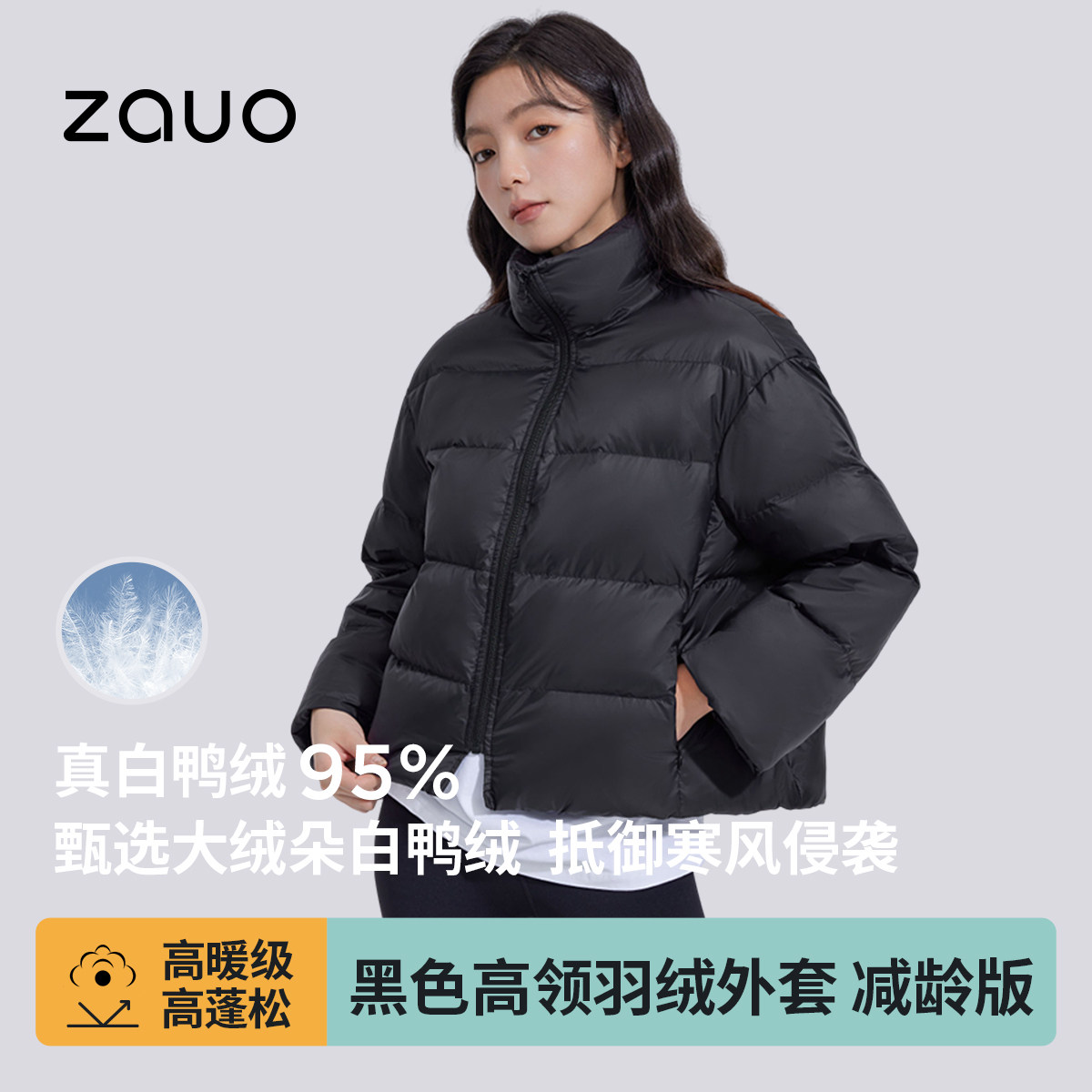 韩国zauo立领羽绒服女白鸭绒黑色宽松保暖冲锋衣内胆两穿外套