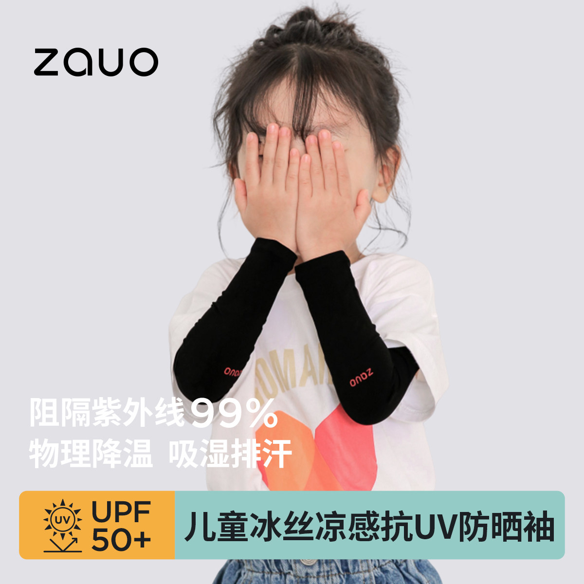 韩国zauo夏季儿童防晒袖套冰丝户外防紫外线宝宝冰袖薄款手臂套袖